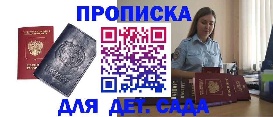 прописка для кредита в Красногорске