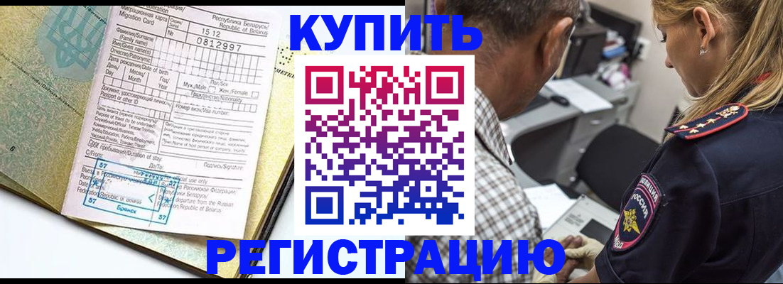 прописка для школы в Красногорске